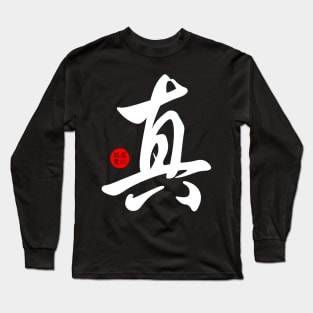 Truth in Chinese Character Symbol Calligraphy Stamp Seal Japanese Kanji Long Sleeve T-Shirt